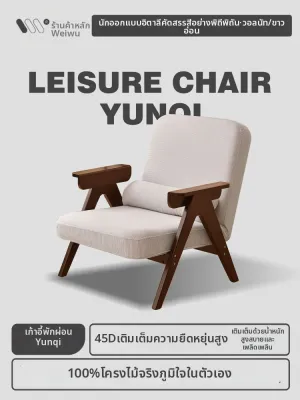 WEIWU | โซฟาเก้าอี้ไม้เนื้อแข็งสไตล์วินเทจ