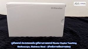 หูฟังแพทย์ ประเทศเยอรมัน หูฟังทางการแพทย์ Riester Duplex Teaching Stethoscope Stainless Steel - (สําหรับการเรียนการสอน)