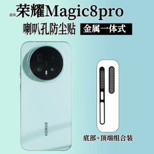 Metal Dustproof Net Honor Magic8 pro Speaker Hole Sticker Set Integrated Charging Port Dust Plug Top End Earpiece 7 Speaker Protection