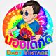 น้องเด็กดี Baby Vintage