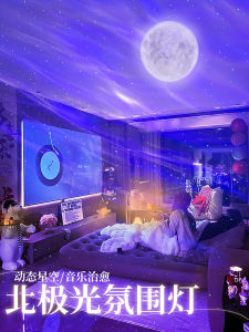 Northern Lights Starry Sky Projection Lamp Starry Bedroom Ambience Light Mood Fancy Master Bedroom Romantic Bedside Atmosphere Light