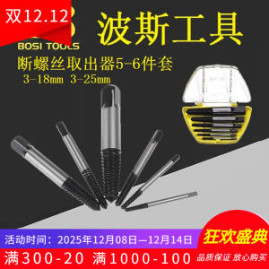 BOSI Persian BS522015 Screw Extractor Thread Reversing Tap Broken Screw Remover 5-6 Piece Set Hand Tools Hardware
