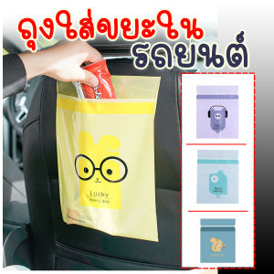 🔷ส่งด่วน🔷 ถุงใส่ขยะในรถยนต์ ขนาด 32x24.5 cm. (20 ชิ้น/แพ็ค)