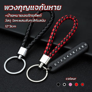 Pattaya พวงกุญแจกันหาย ห้อยกุญแจรถ สำหรับตกแต่ง keychain