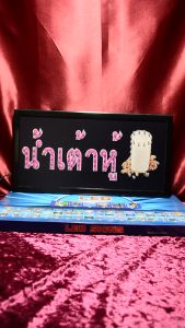 ป้ายไฟ น้ำเต้าหู้ - ลดความหมาย การเสียบปรับใช้ได้ วัสดุคุณภาพสูง ประหยัดไฟ