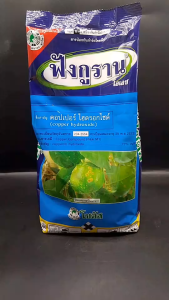 ยกลัง 12 ถุง ฟังกูราน ขนาด 1 กิโลกรัม ยกลัง คอปเปอร์ไซด์ สูตรทนฝน กำจัดเชื้อรา แคงเกอร์ แอนแทรคโนส ใบจุด ใบติด npkplant