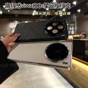 Vivox100S Starlight Anodized Leather Shell Ultra-Thin Simple Female Version Full Lens Protection Anti-Fall Case for Vivo Phones