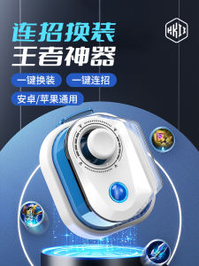 HKII King Handle Glory One Button Combo Weapon Auto Game Skin Switch for Apple Android Mobile Tablet Durable Force Feedback