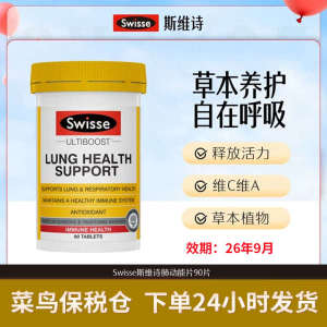 ▼in stock Swisse Qingfei Tablets Vitamin Complex Tablets 90 Herbal Lung Protection Tablets Haze Lung Protection Spirit Australia☜