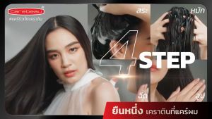 เคราติน แชมพูบำรุงเส้นผม 400 g / CAREBEAU KERATIN SHAMPOO