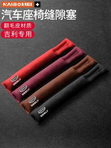 Leakproof Seat Gap Stoppers for Geely Gs Starry Skies Binyue Boai Starry Series Car Interior Accessories Nbm Brand