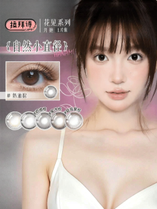 LaPeche | Disposable Small Diameter Cream Brown Contact Lenses Monthly Replacement