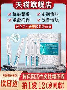 Boshiin Pure Stock Solution Small Molecule Highly Active Collagen Rod Boshiin Protein Raw Material Boshiin Anti-Wrinkle Essence