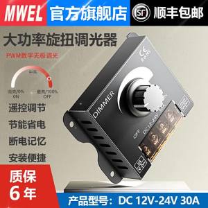 MWEL | PWM Bluetooth Dimmer Controller LED Light Strip Brightness Control Module