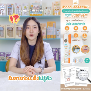[ปากกาปลอดสารพิษมีใบเซอร์]Saker Non-Toxic Pen ปากกาเขียนถุงเก็บน้ำนม ปลอดสารพิษ คุณภาพสูง มาตรฐานยุโรป