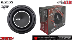 ของแท้!! ลำโพงซับวูฟเฟอร์ติดรถยนต์ 10”นิ้ว ลำโพงเบส Subwoofer ยี่ห้อ ORION รุ่น XTR10SWD4 4Ohm โครงปั้มสีดำ เบสหนัก เหล็กปั้ม วอยซ์คู่ ราคาต่อดอก