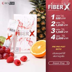 FiberX Renatar 🔥เรนาต้าไฟเบอร์เอ็กซ์ แบบชง ดีท๊อกซ์ระดับเซลล์ Pre-Pro-Post Biotic ไฟเบอร์ Fiber Renatar