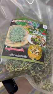 ผักดางขมอบแห้ง50กรัม ผักแก่นขม หรือผักขวง(สะเดาดิน)