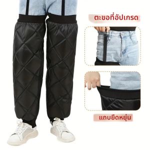 สนับเข่ากันหนาว 1 คู่ กันลม กันน้ำ สำหรับกีฬากลางแจ้ง ปั่นจักรยาน เล่นสกี 70 ซม. ผ้าพันเข่าสำหรับขี่มอเตอร์ไซค์
