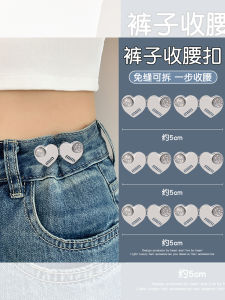 Mini Heart Shaped Invisible No Sew Waist Cincher Adjustable Buckle Pants Waist Tightener Invisible Pin for Women Fashion Accessories