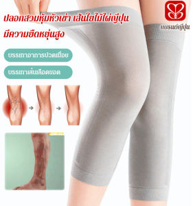 ปลอกสวมหุ้มหัวเข่า เส้นใยไม้ไผ่ญี่ปุ่น คุณสมบัติของหนึ่งในผลิตภัณฑ์บำรุงความหวาน เป็นมิตรสำหรับผิว