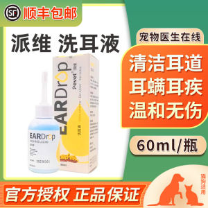 Pet Ear Cleaning Liquid for Dogs And Cats Flea Removal Ear Infection Care Pet Ear Drop Liquid Universal Pet Care Product