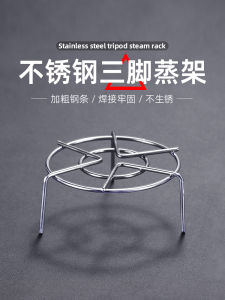 Nồi Hấp Bằng Thép Không Gỉ Giá Đỡ Ba Chân Nồi Áp Suất Nồi Cơm Điện Giá Đỡ Hấp Nước Giá Đỡ Hấp Giá Đỡ Hấp