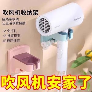 Wall-Mounted Hair Dryer Holder Hands-Free Fixed Bathroom Home Use Hair Drying Tool Storage Rack Lazy Bracket Plant NoDa