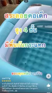 สระน้ำเป่าลม สระลอยคอเด็ก สระว่ายน้ำเด็ก สระ 4ชั้น สนะน้ำเป่าลมเด็กเล็ก