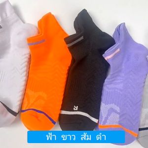 ถุงเท้ากีฬา DONLIMA ของแท้ 100% ถุงเท้าใส่วิ่ง กระชับ มี 8 สี มีทั้งของ ผู้ชาย ผู้หญิง พร้อมส่ง