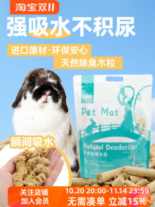 Rabbit Natural Super Absorbent Wood Grain Deodorant 2.5 Pet Hamster Totoro Guinea Pig Urine Pad Material Rabbit Sand Wood Chips