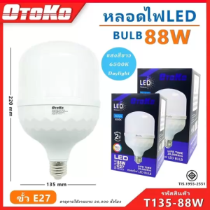 หลอดไฟ OTOKO หลอดไฟLED ใช้ขั้วE27