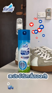 ฟาร์เซ็นท์ สเปรย์ดับกลิ่นรองเท้า Ag+ 220 มล. - Farcent Deodorizer Spray for Shoes Ag+ 220 ml.