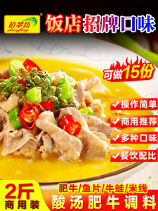 Sichuanese Spicy And Sour Beef Soup Base Golden Soup Flavor for Rice Noodles Frog Legs And Shredded Fish Main Course Seasoning