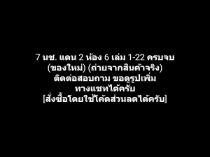 หนังสือการ์ตูน 7 นช แดน 2 ห้อง 6 Rainbow เล่ม 1-22 ครบจบ ผลงานของ George Abe + Masasumi Kakizaki (ของใหม่)