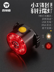 West Biking Bicycle Tail Light Mountain Road Bike USB Rechargeable Emergency Front Light Night Ride Warning Light Cycling Equipment