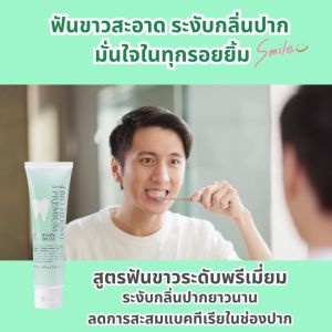 ยาสีฟัน กิฟฟารีน ไบโอ เฮอร์เบิล พรีเมี่ยม ไวท์เทนนิ่ง สูตรฟันขาวสะอาด ลดกลิ่นปาก ป้องกันฟันผุ เหงือกแข็งแรง