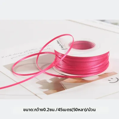 NingChu Ribbon | ริบบิ้นโพลีเอสเตอร์สองด้านแบบซาติน 2 มม