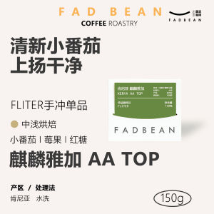 Fadbean Medium Roast Aa Top Hand-Poured Single-Cup Coffee Beans Neutral Flavor Sweet Berries Blend 150g Bag