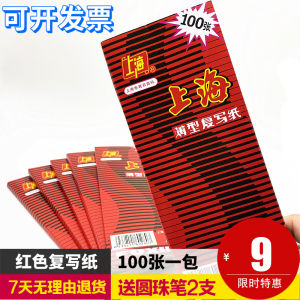 48 Open Shanghai Brand 2840 Red Carbon Paper Receipt Size A6 RED SEAL Paper 8.5*22cm a Pack of 100 Pieces