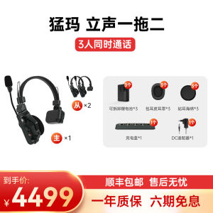 MoMA MoMA Vocal Headset One-Piece Wireless Pilot Call System MoMA Full-Duplex Three-Way Intercom Headset