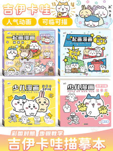 Childrens Cartoon Sketchbook Simple Line Drawing Book Step-by-Step Guideto Sketching And Coloring Manga Instructional Book