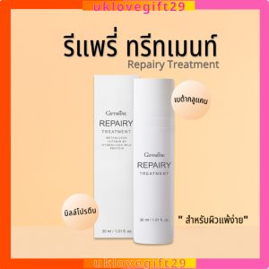 รีแพรี่ ทรีทเมนท์ กิฟฟารีน ผิวแพ้ง่าย ทาก่อนและหลังออกแดด โลชั่นเนื้อบางเบา Repairy Treatment 30ml.