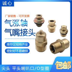 Inflatable Shaft Air Valve Sharp Head M14X1.5123 M10M12M16*1.5 Flat Head Trumpet Mouth O-Ring Connector Copper Material