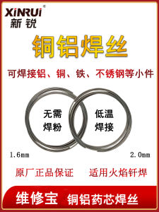 Xinrui Repair Treasure Copper-Aluminum Flux Cored Wire Copper and Aluminum Electrode Air Conditioner Refrigerator Copper and Aluminum Pipe Car Water Tank Repair