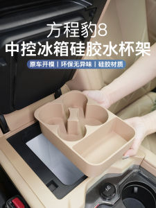 Silicone Mat Storage Box Positioner for Equation Leopard 8 Car Interior Modification Accessories Refrigerator Cup Holder