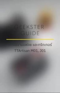 Camera Flash แฟลชจิ๋ว TTArtisan Mini Flash M01 J01 Trigger สำหรับกล้อง Ricoh / Leica / Fuj / Nikon / Sony กล้องดิจิตอล หรือกล้องอื่นๆ