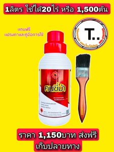 พาราไวท์ฅนขี่ม้า1ลิตร รส.2111185/2565กรมวิชาการเกษตรรับรอง (หนุ่มทองแดง แหลงไหรให้เทือน)