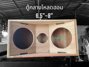 ตู้ฮอนโหลดไม้แท้ภูเขา เสียงดี ดังไกล