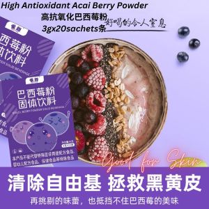 3gx20s条 Pure Acai Berry Powder Drink黄皮肤必备 纯巴西莓粉 高抗氧化 无添加糖纯巴西莓粉 No Sugar & Additives Acai Berry Powder Acai Berry Juice Drink